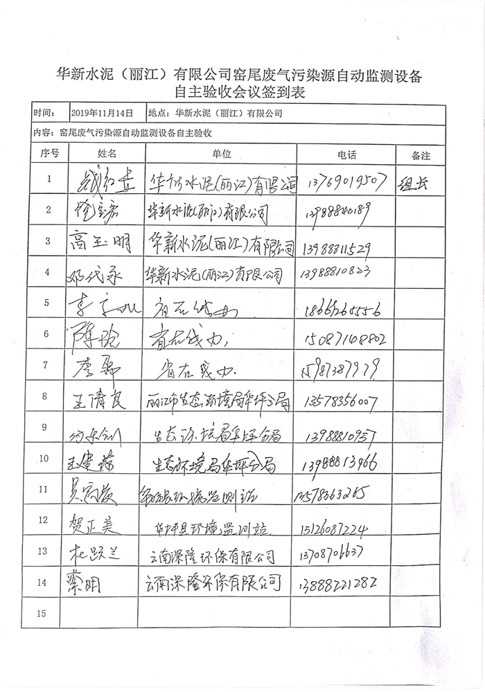 驗(yàn)收意見及簽到表-3.jpg 驗(yàn)收意見及簽到表-3.jpg